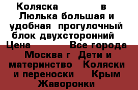 Коляска Prampool 2 в 1. Люлька большая и удобная, прогулочный блок двухсторонний › Цена ­ 1 000 - Все города, Москва г. Дети и материнство » Коляски и переноски   . Крым,Жаворонки